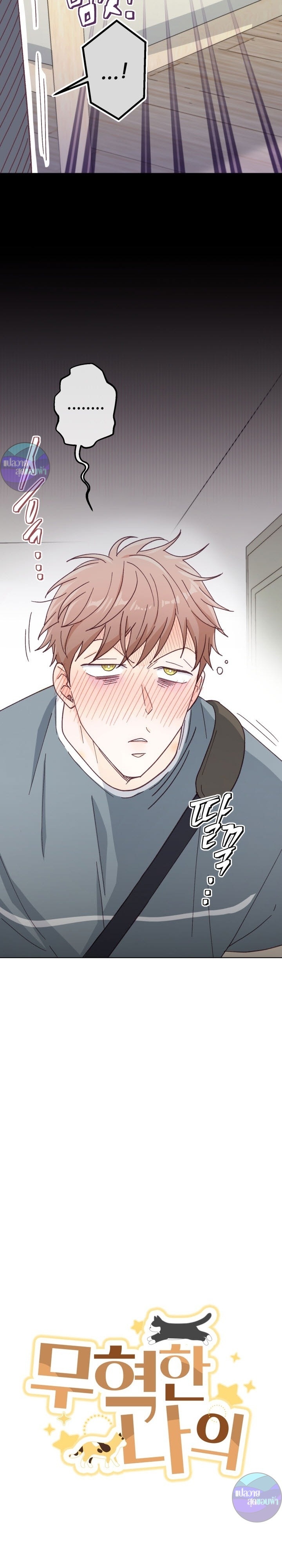 มูฮยอกกับห้อง 302 ตอนที่ 10 - รูปที่ 2